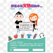 跳蚤市场海报使用好跳蚤市场海报