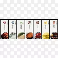 茶七必醋盐油陈建角祭坛