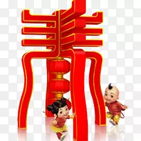 农历新年生肖新年快乐