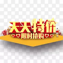 淘宝促销免费-时间购买