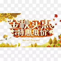 免费下载-秋季福利