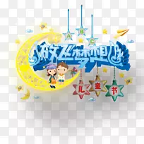 下载剪贴画-让梦想飞起来