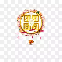 月饼中秋节谷歌图片插图-中秋节
