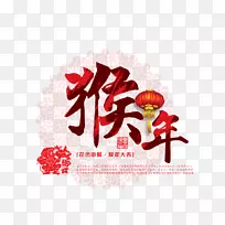 农历新年猴子贺卡农历新年传统节日-猴子标题
