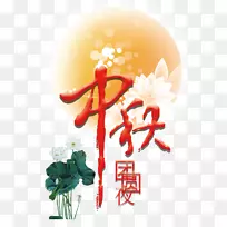 月饼中秋节海报灯会-中秋节海报