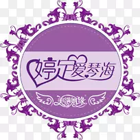 紫色婚姻标志-紫色创意婚礼标志字体