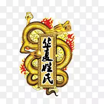 布达亚天河朔文解子龙-姓氏龙图腾装饰