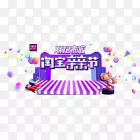 淘宝紫天猫-淘宝双12免费下载