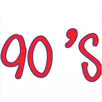 90年代80年代糖果剪贴画-90年代剪贴画
