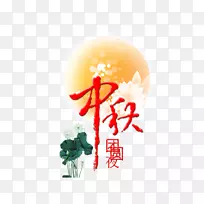 月饼中秋节海报-中秋节免费下载！