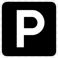 停车场标志停车标志