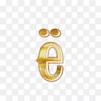 俄文字母e