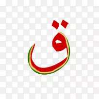阿拉伯字母Uyghur-18