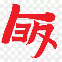丰田FJ巡洋舰车丰田Celica标志-笔刷