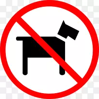狗夹艺术-禁止停车