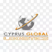 塞浦路斯全球物流标志运输公司-物流