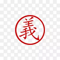 汉字正义象征正义-新年红包图片