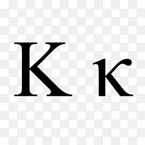 希腊字母kappa kaph字母-希腊