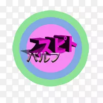 商标-不要到处吐痰
