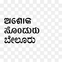 Kannada字体-nudi型铸造字体