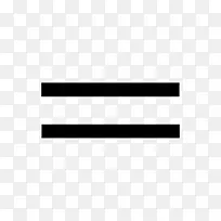 玛雅数字数千兆文明玛雅历法-等号