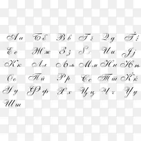 草书马其顿字母表文字字体