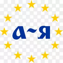 欧洲联盟欧洲日工会组织成员国-欧盟