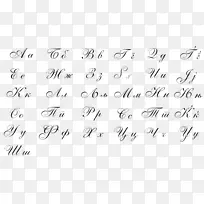 马其顿字母表草书普雷斯拉夫文学院西里尔文字-银金属字母的字母表