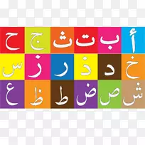 学习普什图字母-阿拉伯字母书法