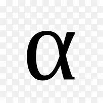 希腊字母α和omega符号