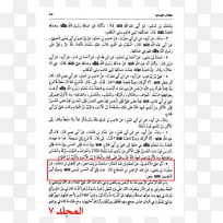 文件笔迹线-ibn al-qayyim书法