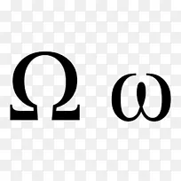 希腊字母omega字母大小写符号