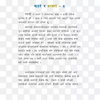 尼泊尔语引文爱情笑话文件.第2部分：26个英文字母