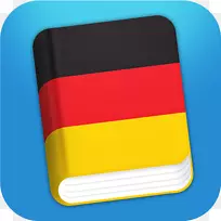 德语短语书语法学习