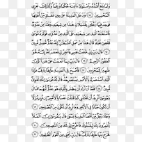 Qur‘an al Imran ayah al-Baqara surah-人