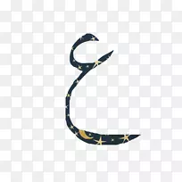 阿拉伯字母ghayn fa