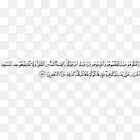线角树白色字体-al baqarah