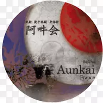 Aunka Bujutsu武术三寿道-西瓜