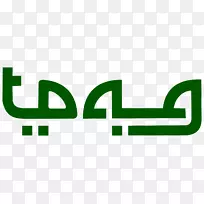 徽标字体-阿拉伯