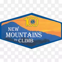 狮子会国际总裁新山攀登品牌标志-爬山