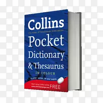柯林斯英语词典简明牛津英语词典柯林斯共同打造高级词典柯林斯罗伯特法语词典