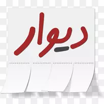 Divar iphone android电脑软件-iphone