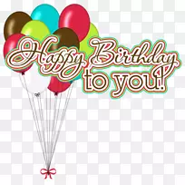 气球生日蛋糕祝你生日快乐
