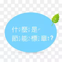 商标桌面壁纸叶字体-叶