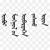 内蒙古文字写作