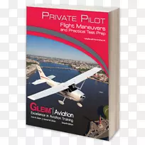 私人飞行员：飞行机动和实际试验准备飞行员手册体育飞行员飞行机动和实用试验准备飞机0506147919-飞机