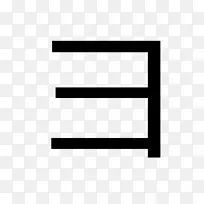 线数角线