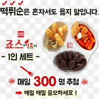 Tteok-bokki gimbap拍卖公司食物jjim-颌骨