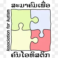 孤独症讲老挝民间社会组织网络的办公室增强和替代沟通-AFA标志