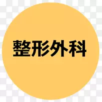 診療医院物理医学和康复医生骨科外科-Murai